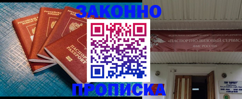 прописка для работы в Североморске