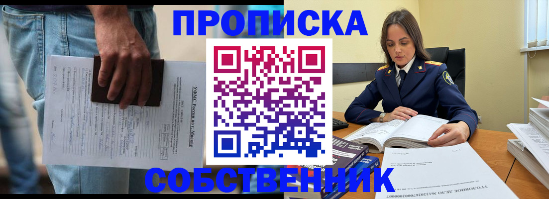 где прописаться в Североморске