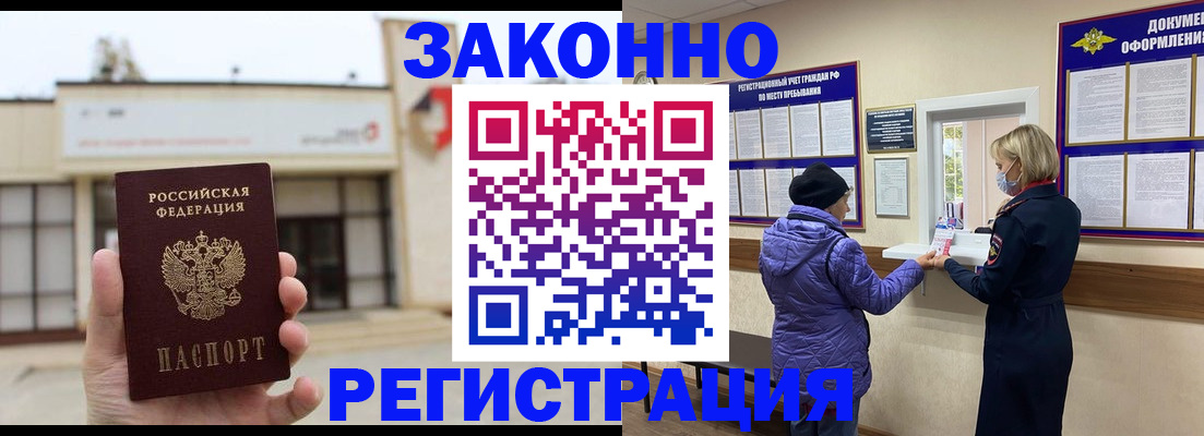 временная регистрация недорого в Североморске