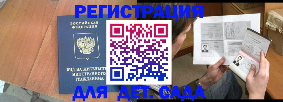 регистрация для школы в Североморске