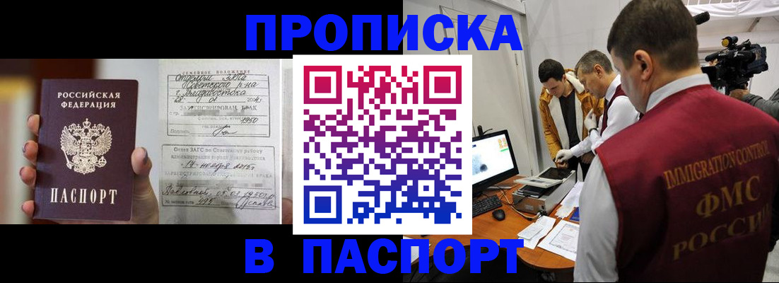 прописка паспорт в Североморске