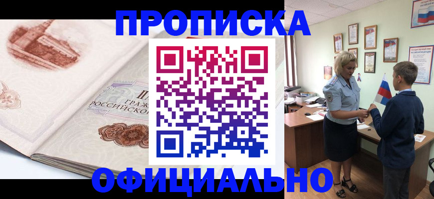прописка иностранных граждан в Североморске