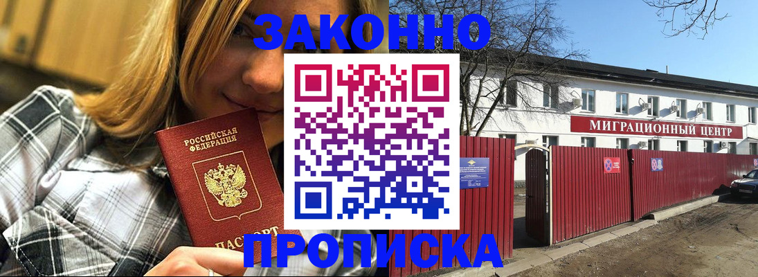 временная регистрация поиск в Североморске