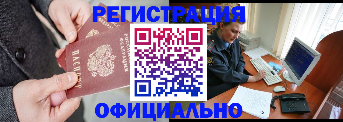 временная регистрация гарантия в Североморске