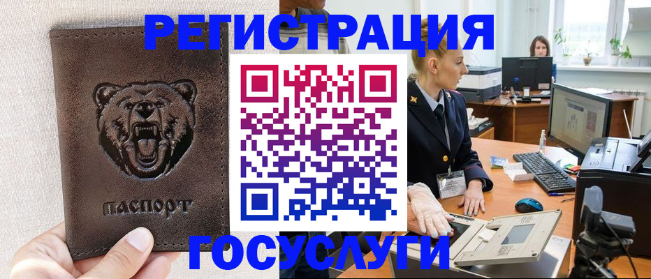 временная регистрация госуслуги в Североморске